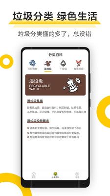 北京垃圾分类app图1