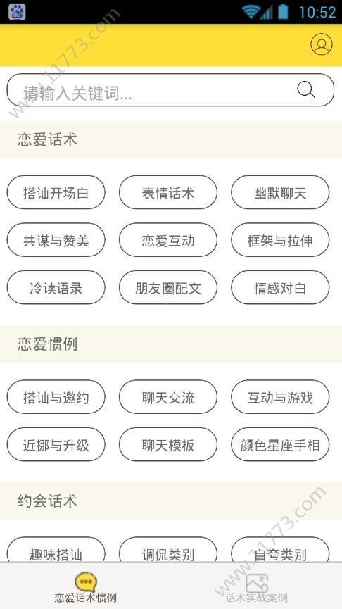 迷男说安卓官方版app苹果图片1