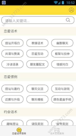 迷男说免费版app手机版图片1