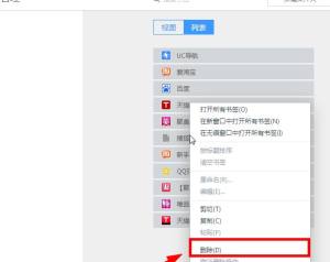UC浏览器怎么批量删除收藏 ？UC浏览器批量删除收藏 的方法图片6