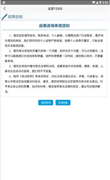 北京12333官方app图2