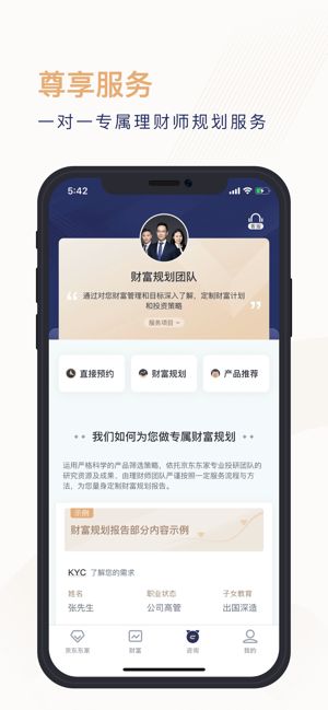 京东东家app图3