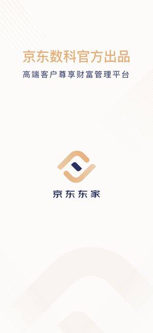 京东东家app图1