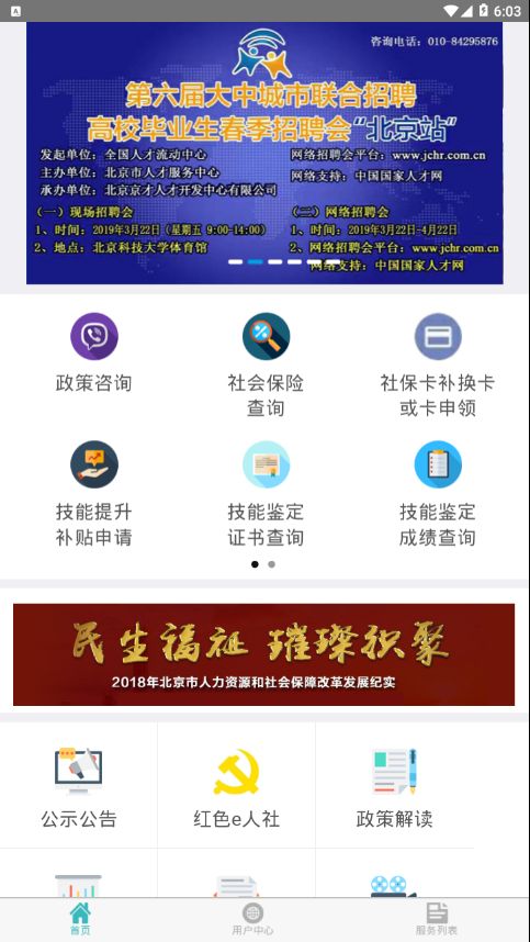 北京12333社保查询官方最新版本app（北京人社）图片1