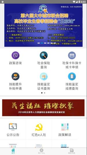 北京失业补助金app软件（北京人社）图片1