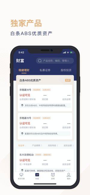 京东东家app图2