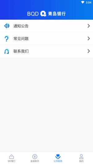 青银企业版app图4