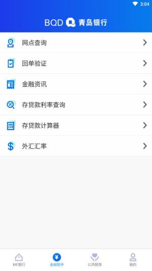 青银企业版app图2