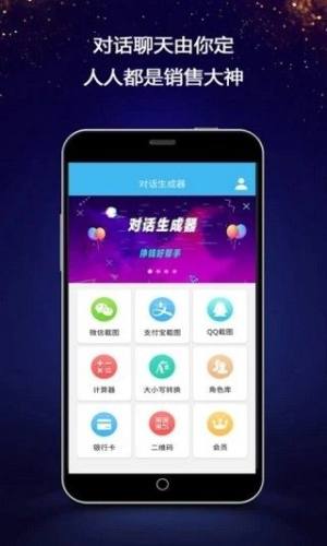 对话生成器手机版图3