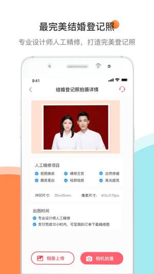 结婚登记照图1