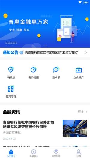 青银企业版app图3