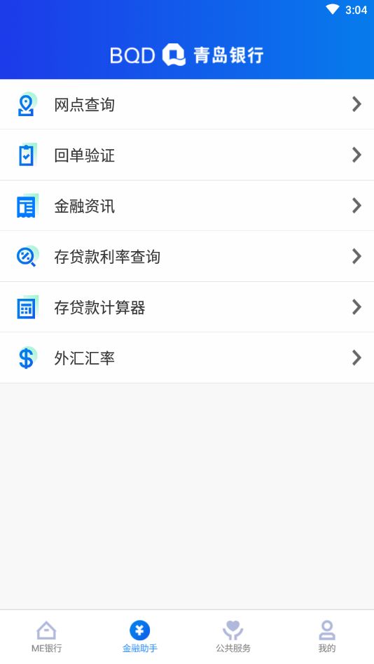青银企业版app官方客户端图片3