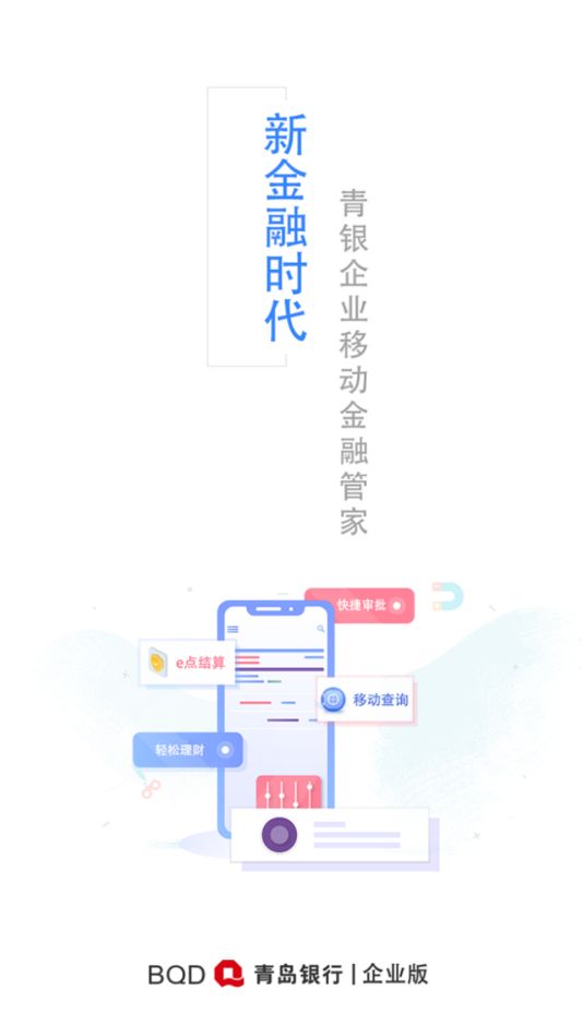 青银企业版app图1