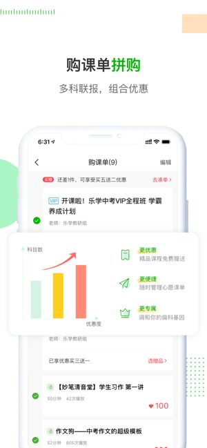 乐学在线官方版app图片1