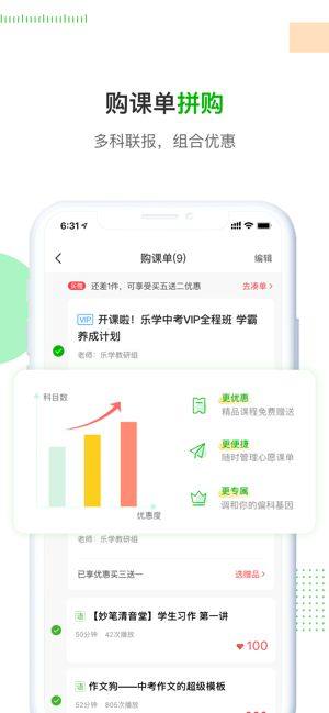 乐学在线官方版app图片1