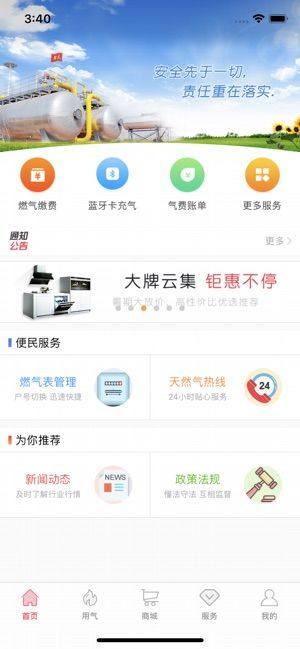 便民通app长春天然气苹果手机版图片1