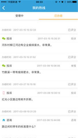 柳州12345网上投诉平台app图1