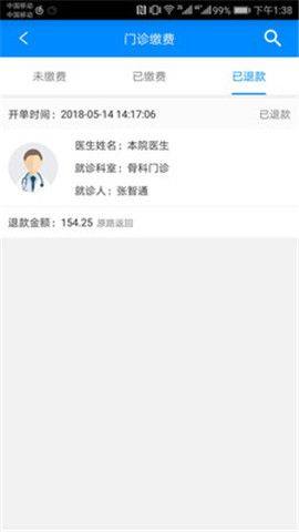 北京大学人民医院app图1