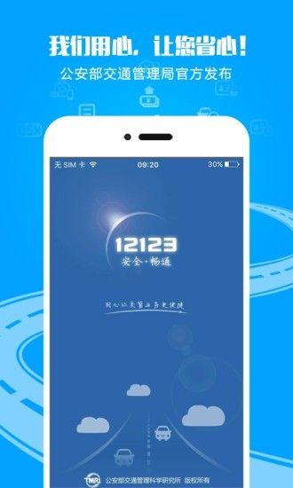 福建交管12123平台app图2