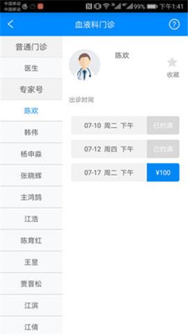 北京大学人民医院app图2