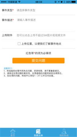 柳州12345网上投诉平台app图2