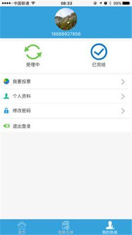 柳州12345网上投诉平台app客户端图片1