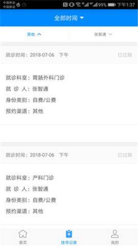 北京大学人民医院app图3