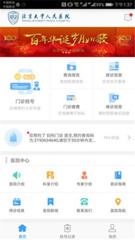 北京大学人民医院核酸检测预约官方手机版app图片1