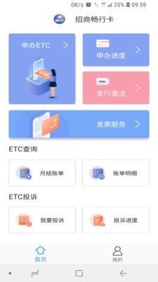 招商畅行卡app图1