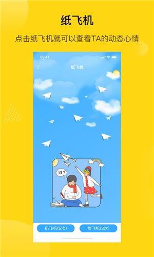 陌搭app图2