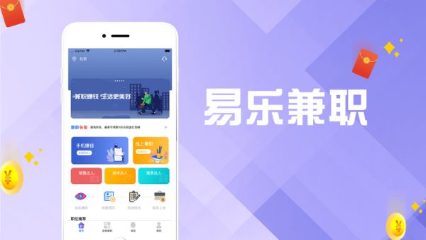 易乐兼职app图1