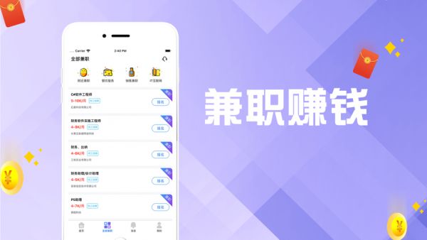 易乐兼职app图3