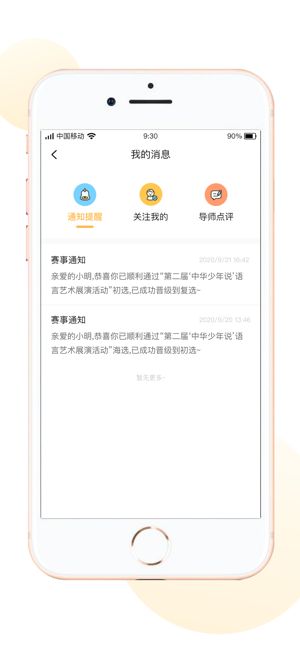 中华少年说app官方手机版图片1