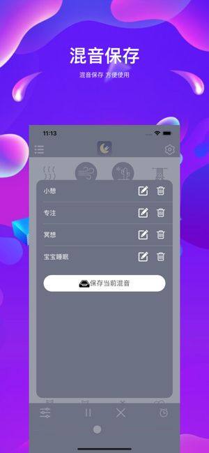 哄睡兔app图2