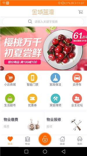 小达社区app图2