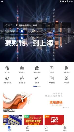 上海购物app图1