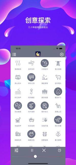 哄睡兔白噪音app官方版图片1