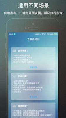 免ROOT自动化助手软件4.0.3图片1