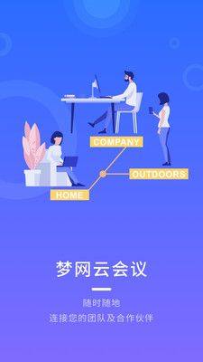 梦网云会议app图3