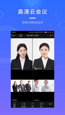 梦网云会议app官方手机版图片1