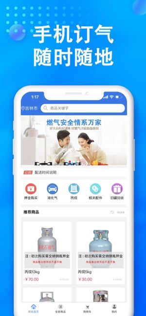 吉林万森燃气app苹果版官方图片1