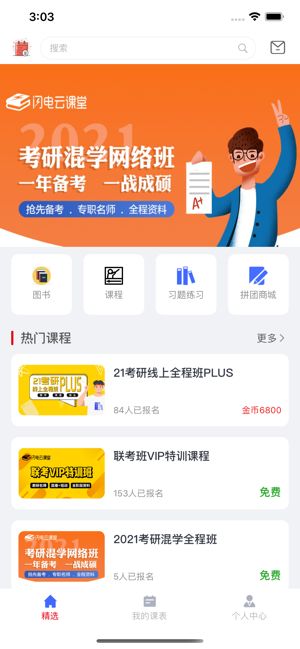 闪电云课堂app图1