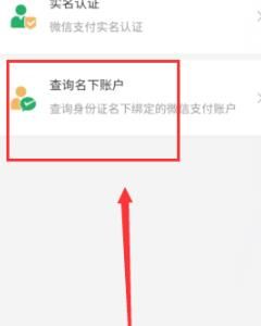 如何查询微信下的账户信息？查询微信下的账户信息的方法[多图]图片7