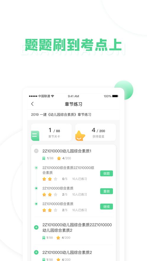 学天教师app图2