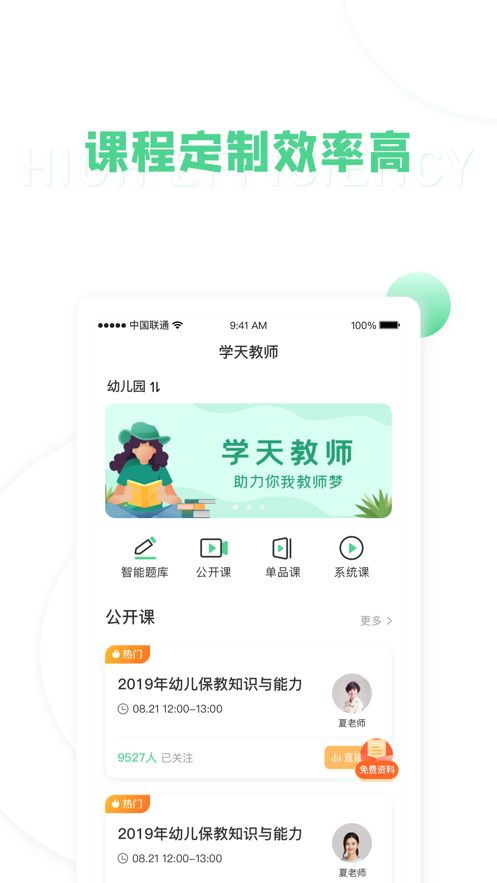 学天教师app官方手机版图片1