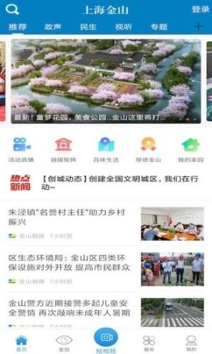 上海金山app图2