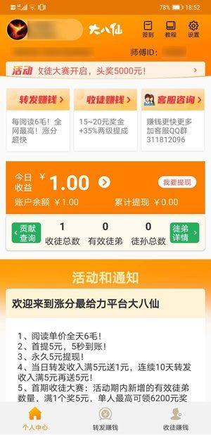 八大仙app图1