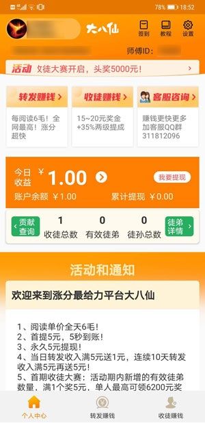 八大仙app图2