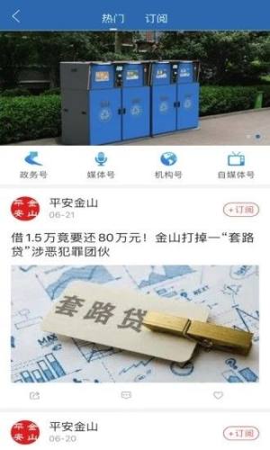 上海金山官方最新版app图片1