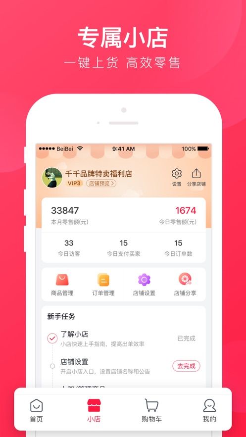 贝仓安卓app官方版图片3